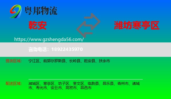 乾安县到寒亭区物流专线