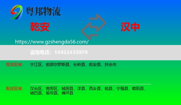 乾安县到汉中物流专线