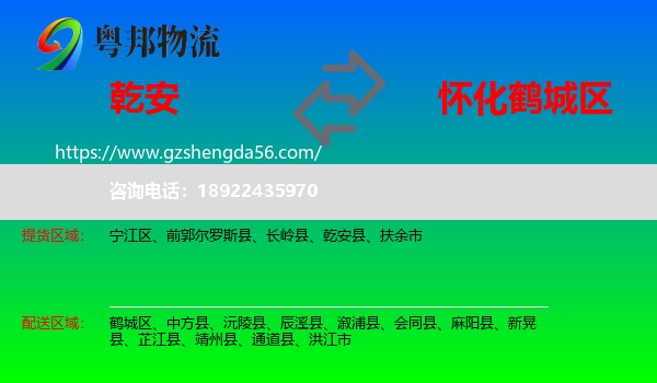 乾安县到鹤城区物流专线