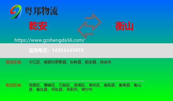 乾安县到衡山县物流专线