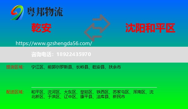 乾安县到和平区物流专线