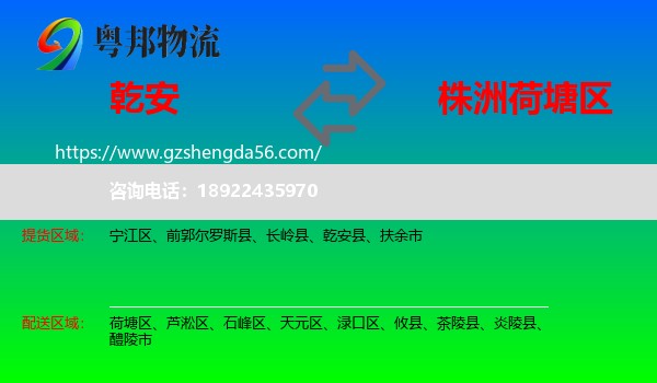 乾安县到荷塘区物流专线
