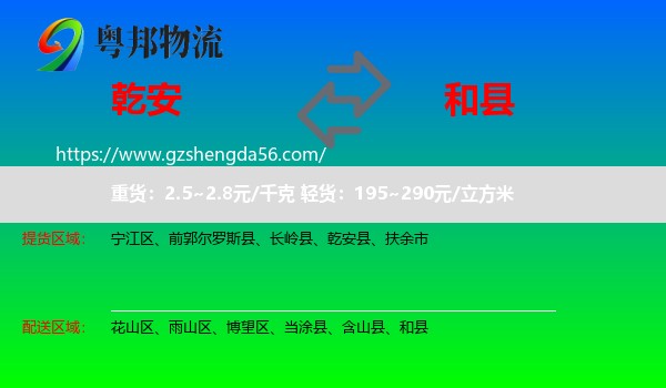 乾安县到和县物流专线