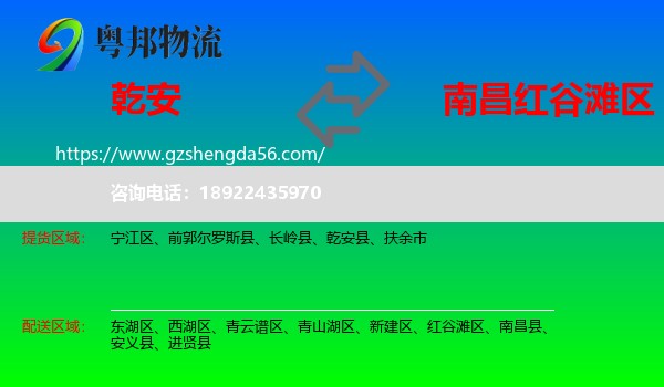 乾安县到红谷滩区物流专线