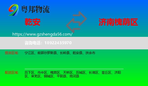 乾安县到槐荫区物流专线
