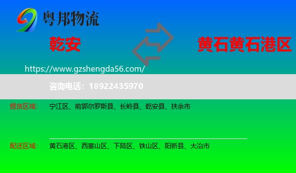 乾安县到黄石港区物流专线