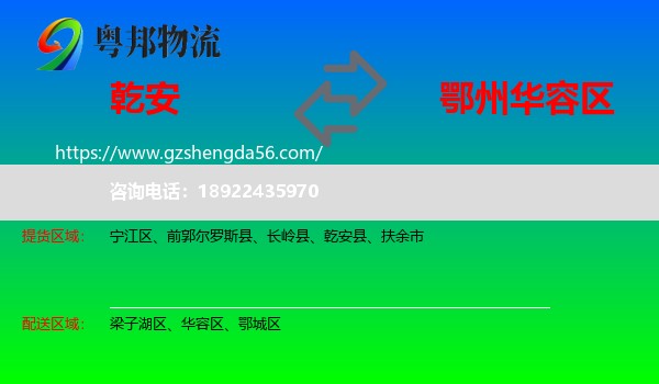 乾安县到华容区物流专线