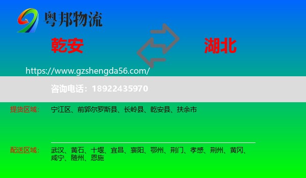 乾安县到湖北物流专线