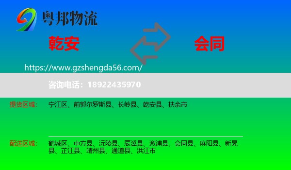 乾安县到会同县物流专线