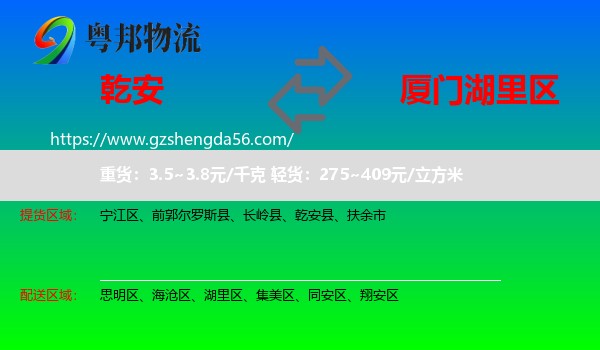乾安县到湖里区物流专线