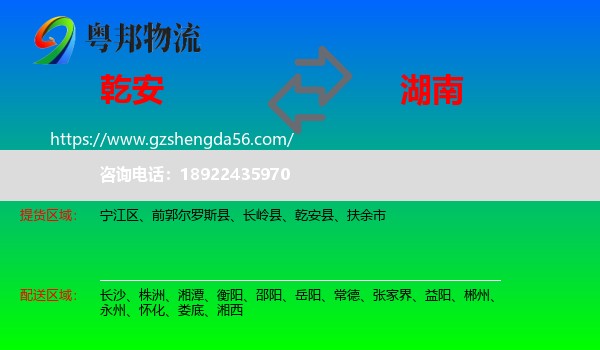 乾安县到湖南物流专线