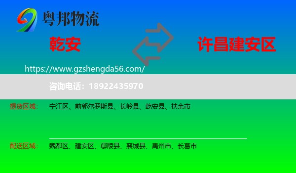 乾安县到建安区物流专线