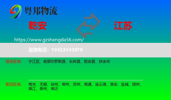 乾安县到江苏物流专线