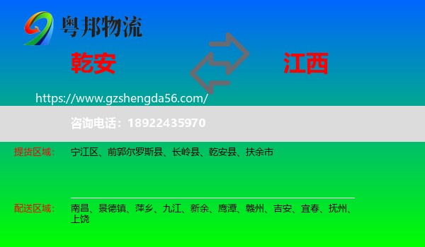 乾安县到江西物流专线