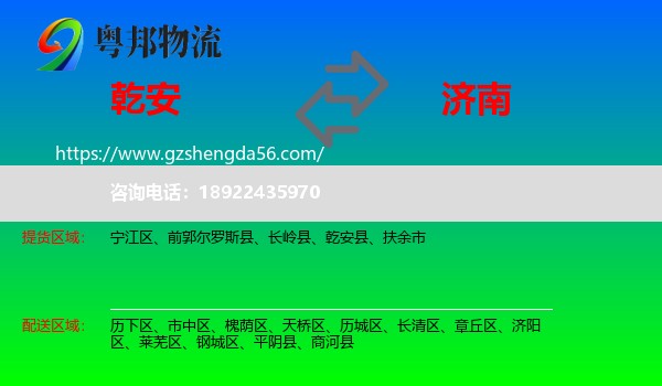 乾安县到济南专线