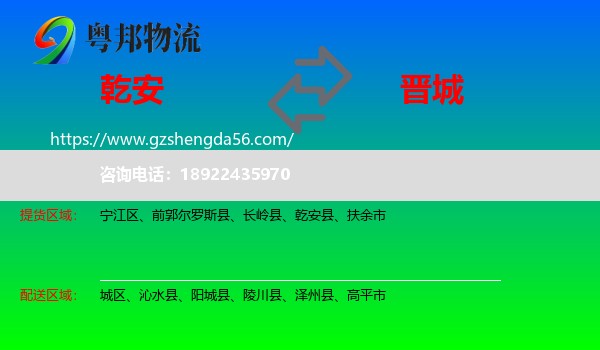 乾安县到晋城物流专线