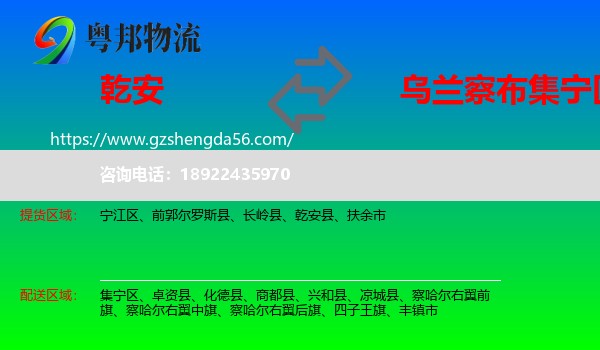 乾安县到集宁区物流专线