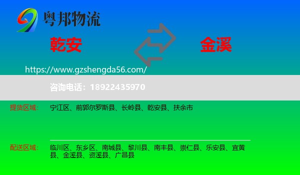 乾安县到金溪县物流专线
