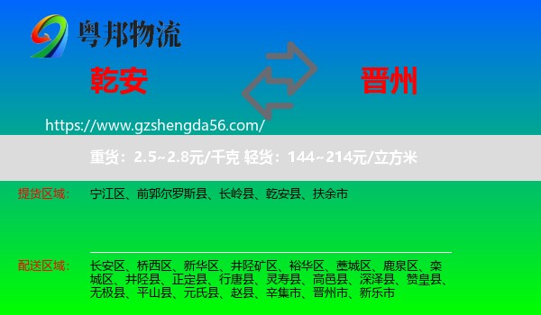 乾安县到晋州市物流专线