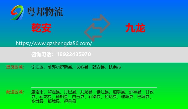 乾安县到九龙县物流专线