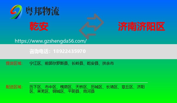 乾安县到济阳区物流专线