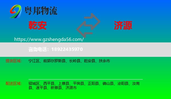 乾安县到济源市物流专线