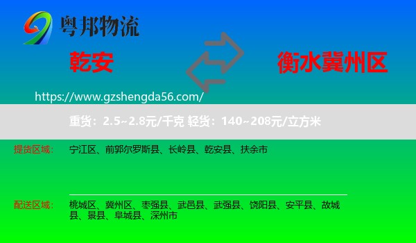 乾安县到冀州区物流专线