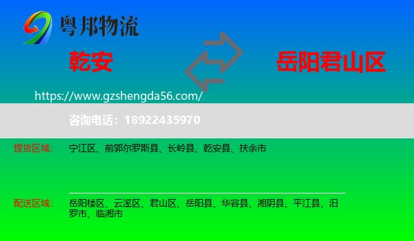 乾安县到君山区物流专线