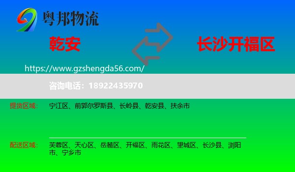 乾安县到开福区物流专线