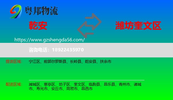 乾安县到奎文区物流专线