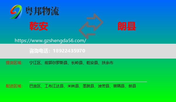 乾安县到朗县物流专线