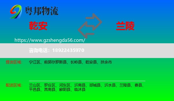 乾安县到兰陵县物流专线