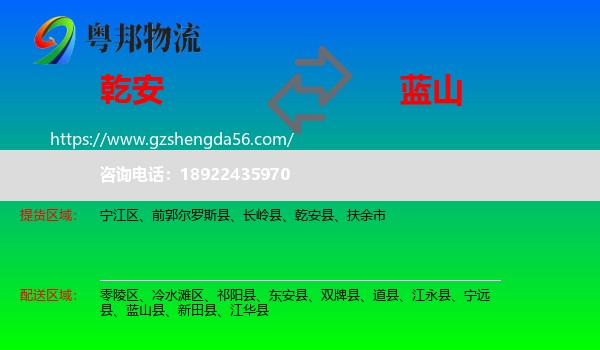 乾安县到蓝山县物流专线