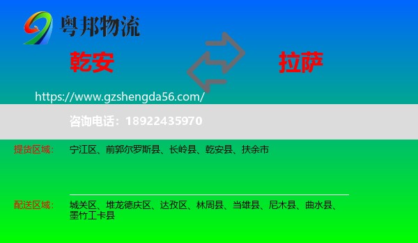 乾安县到拉萨专线
