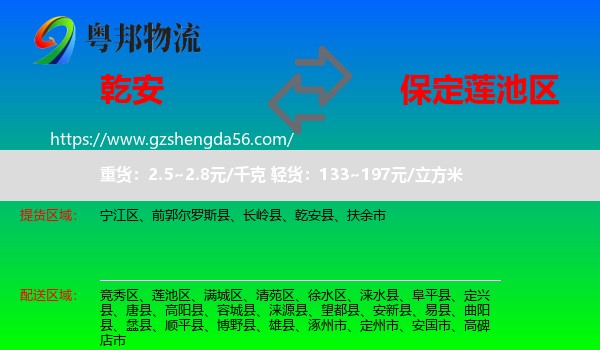 乾安县到莲池区物流专线