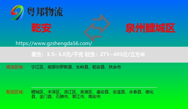 乾安县到鲤城区物流专线