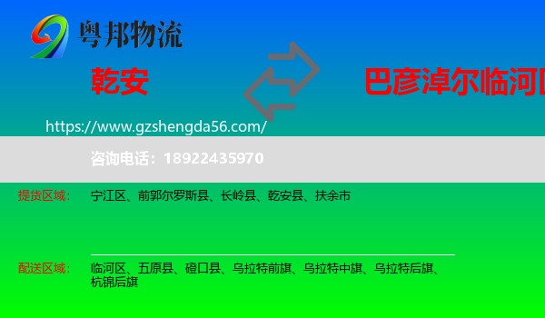 乾安县到临河区物流专线
