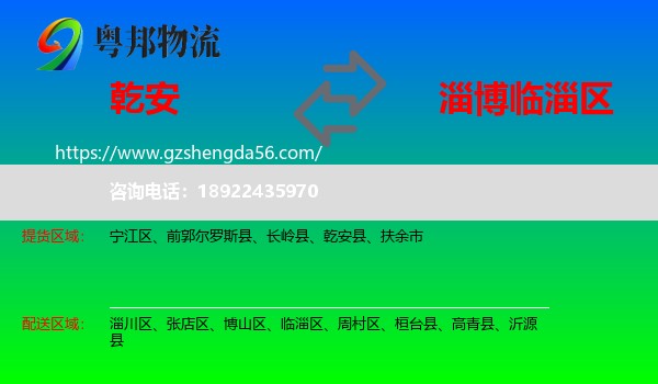 乾安县到临淄区物流专线
