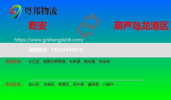 乾安县到龙港区物流专线