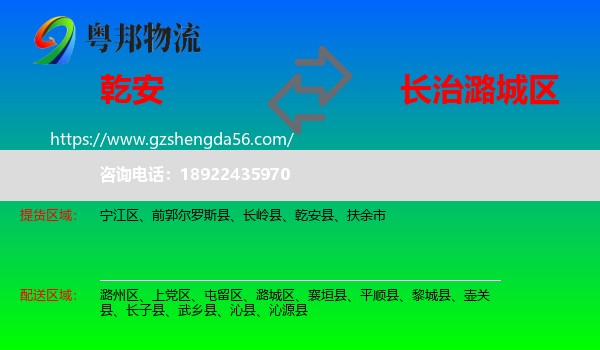 乾安县到潞城区物流专线