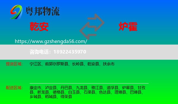 乾安县到炉霍县物流专线