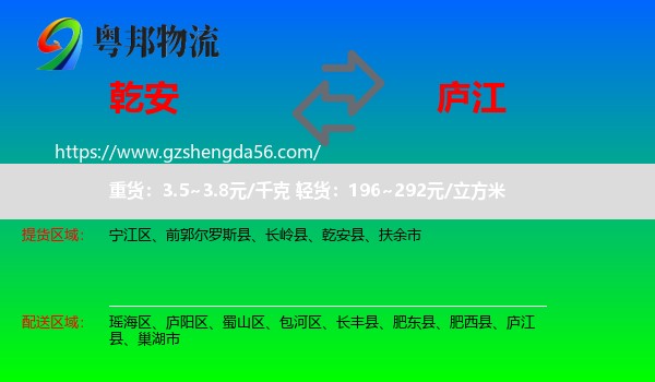 乾安县到庐江县物流专线