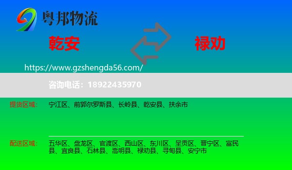 乾安县到禄劝县物流专线