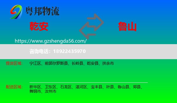 乾安县到鲁山县物流专线