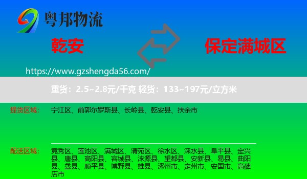 乾安县到满城区物流专线