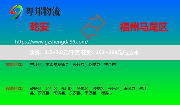 乾安县到马尾区物流专线