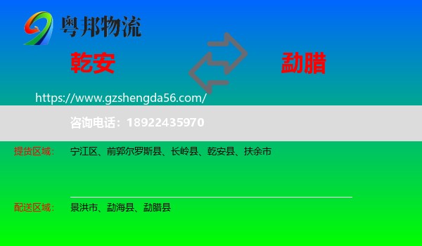 乾安县到勐腊县物流专线