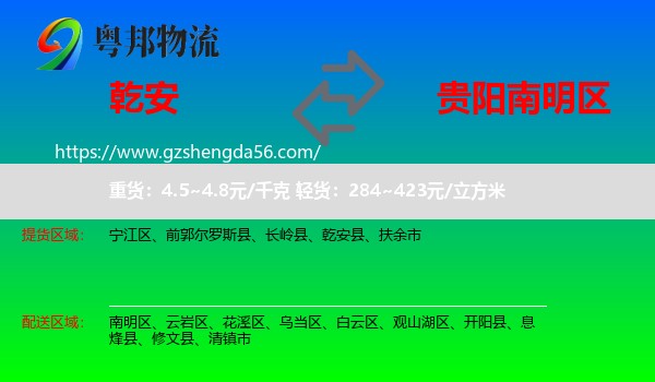 乾安县到南明区物流专线