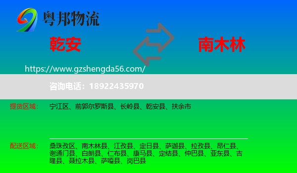 乾安县到南木林县物流专线