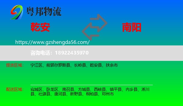 乾安县到南阳物流专线